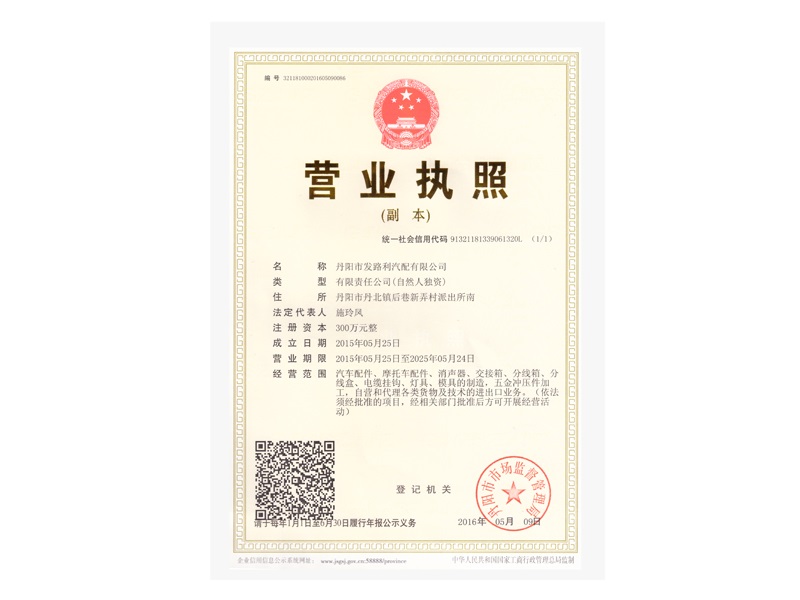 营业执照